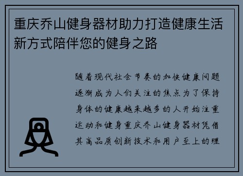 重庆乔山健身器材助力打造健康生活新方式陪伴您的健身之路